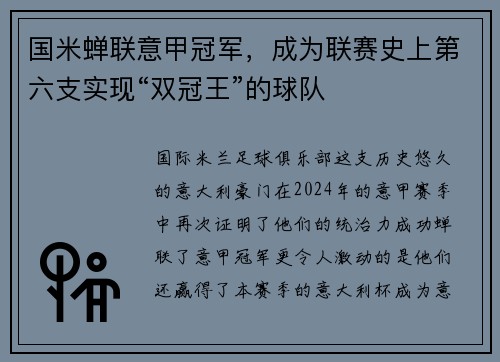 国米蝉联意甲冠军，成为联赛史上第六支实现“双冠王”的球队