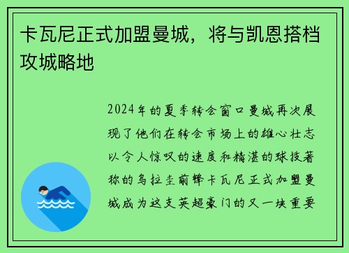 卡瓦尼正式加盟曼城，将与凯恩搭档攻城略地