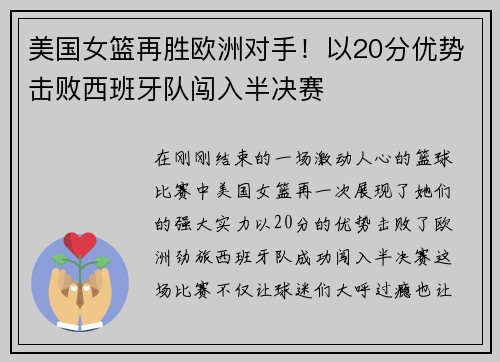 美国女篮再胜欧洲对手!以20分优势击败西班牙队闯入半决赛 美国女篮再胜欧洲对手!以20分优势击败西班牙队闯入半决赛