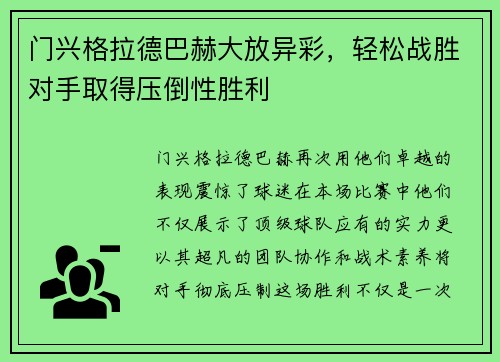 门兴格拉德巴赫大放异彩,轻松战胜对手取得压倒性胜利 门兴格拉德巴赫大放异彩,轻松战胜对手取得压倒性胜利