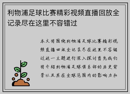 利物浦足球比赛精彩视频直播回放全记录尽在这里不容错过 利物浦足球比赛精彩视频直播回放全记录尽在这里不容错过